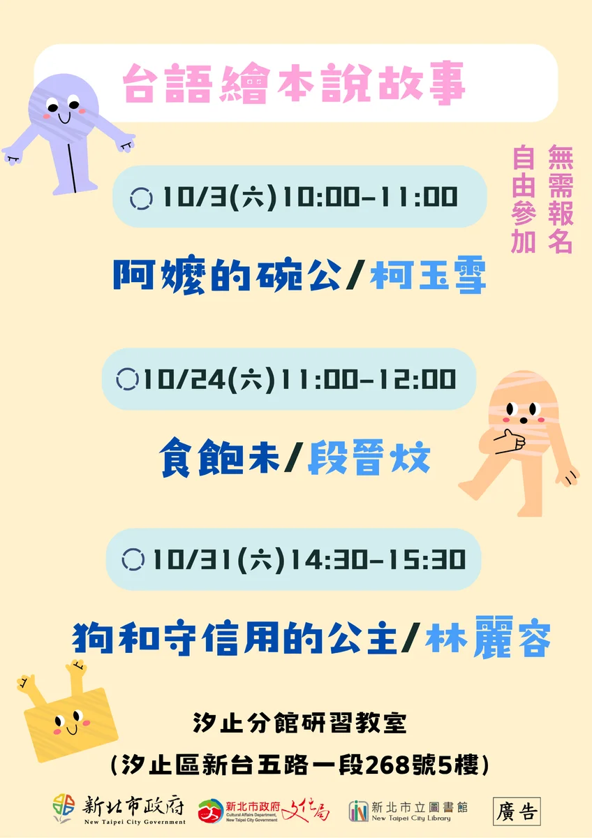 三個週六到汐止聽故事　台語繪本陪親子過十月