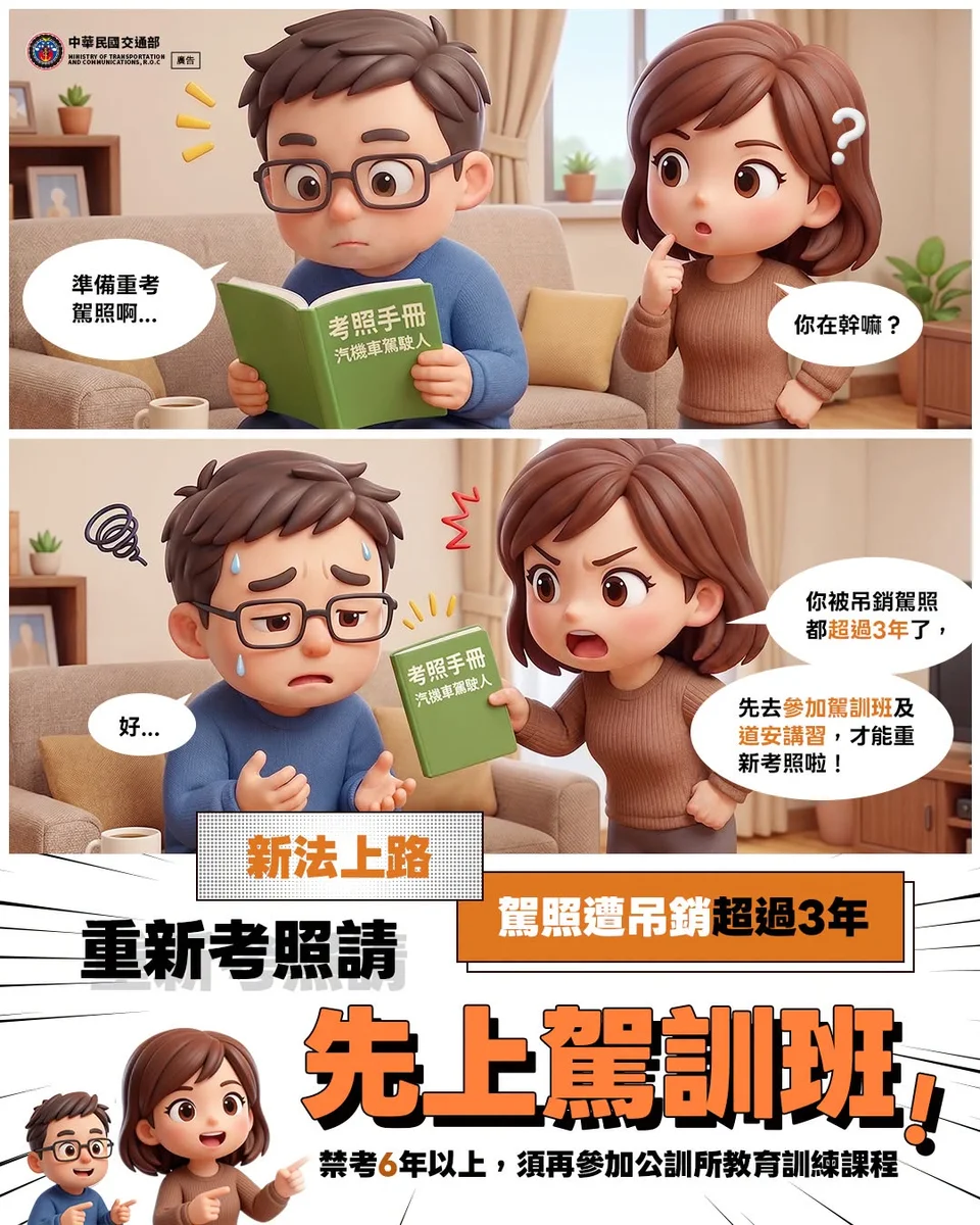 駕照吊銷禁考逾三年 重考前須完成講習與駕訓課程