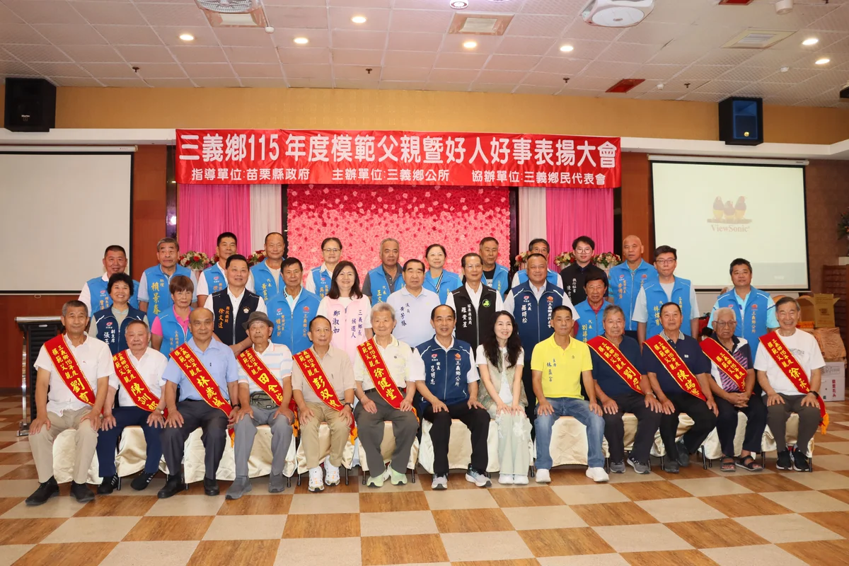 三義表揚模範父親與好人好事 山城的人情味在尚園餐廳聚起來