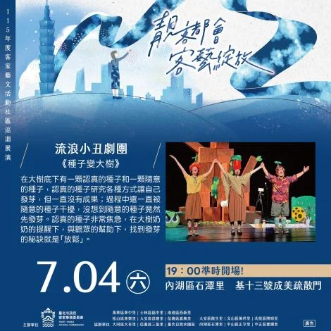 臺北客家社區巡演七月登場　四場節目走進內湖中山中正