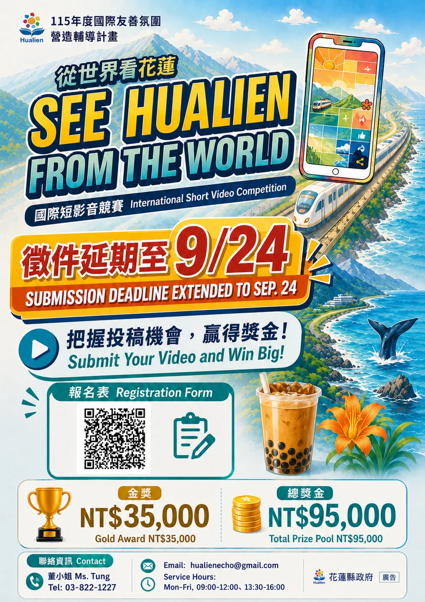 花蓮短影音競賽延長徵件 9月24日前用90秒說在地生活
