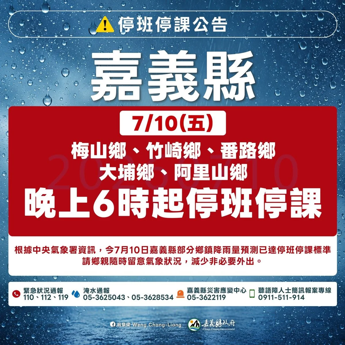 巴威颱風雨勢逼近　嘉縣山區5鄉今晚6時停班停課