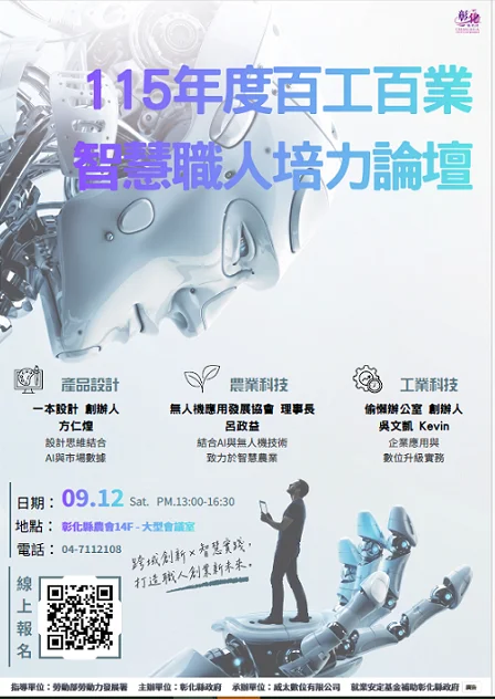 AI走進彰化百工百業 職人培力論壇9月12日登場