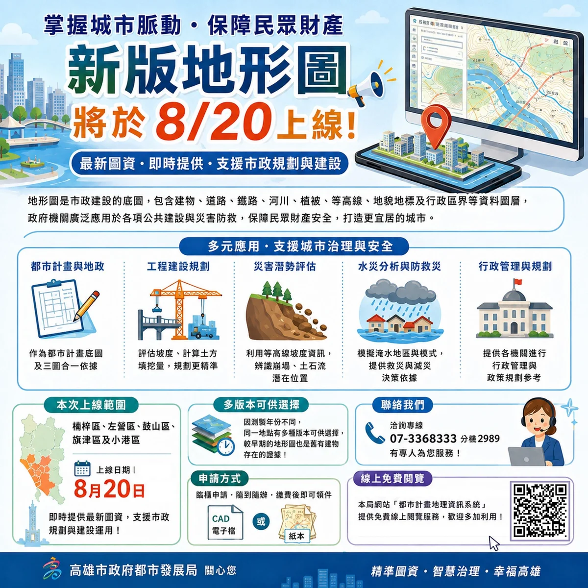 高雄五區地形圖8月20日上線 防災與建設有了新底圖