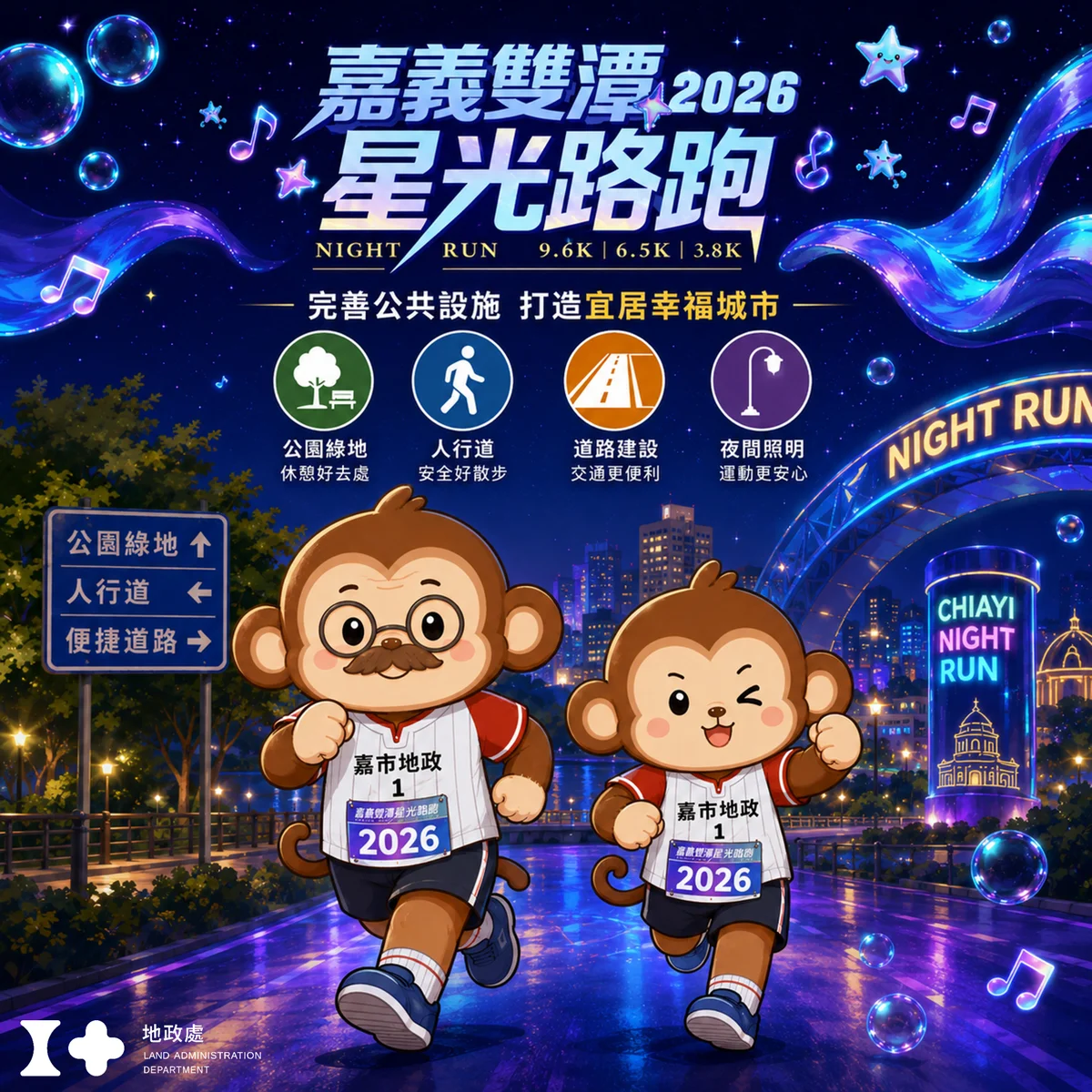 父親節前夕邀家人同行　嘉義雙潭星光路跑將登場