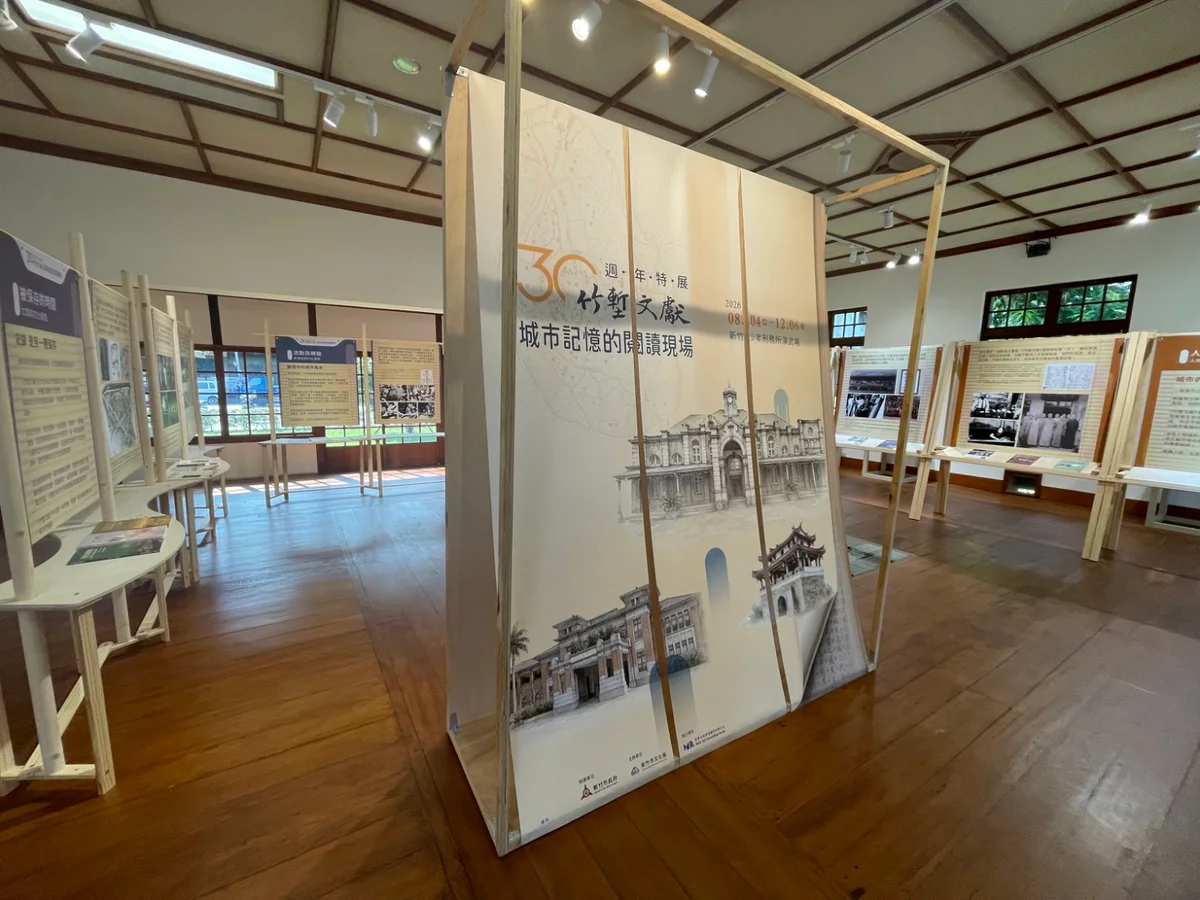 《竹塹文獻》走出書頁 演武場特展讀見新竹30年
