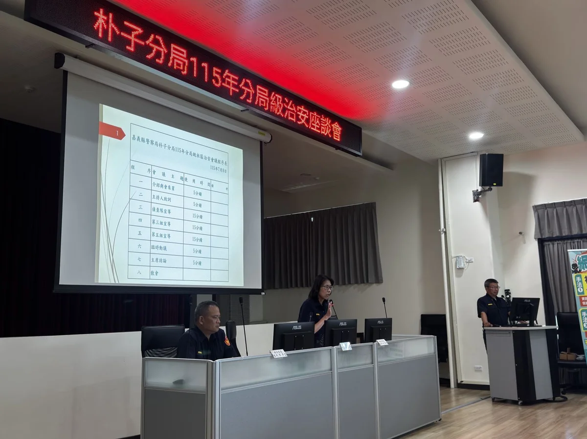朴子分局開治安會議　防詐反跟騷與交通安全一次說清楚