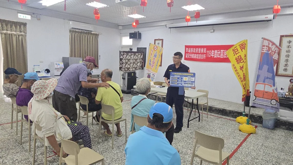 中社活動中心裡談治安 望安警提醒防詐與路口安全