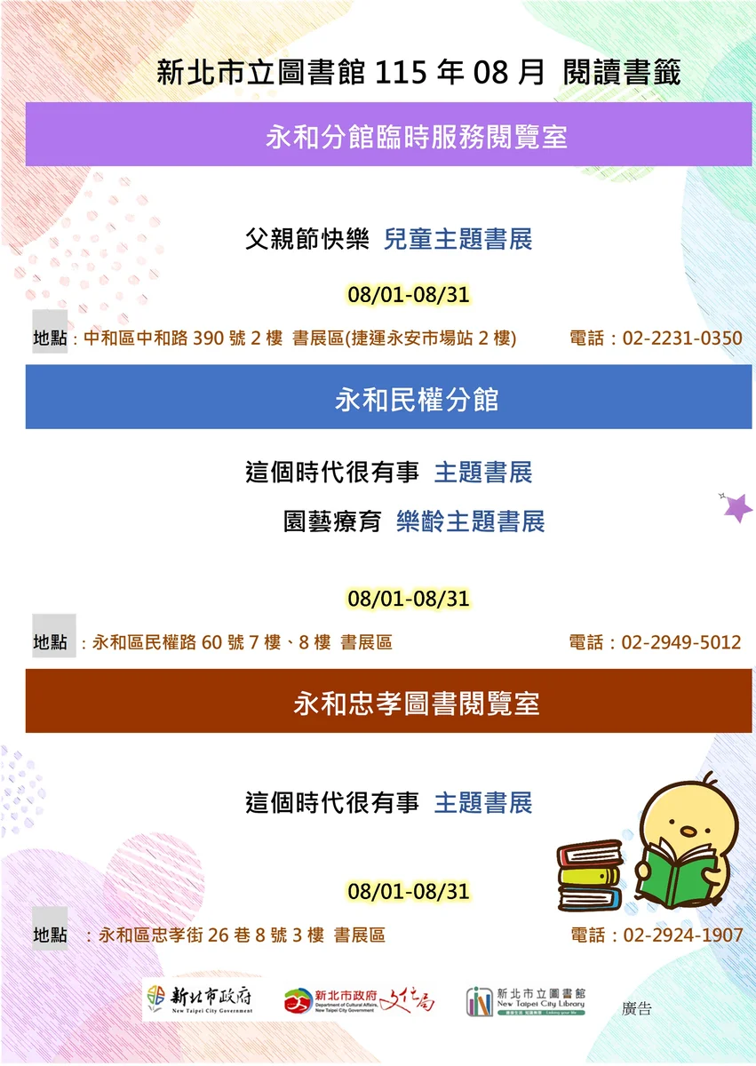 永和兩處圖書館書展登場 從歷史回看這個時代