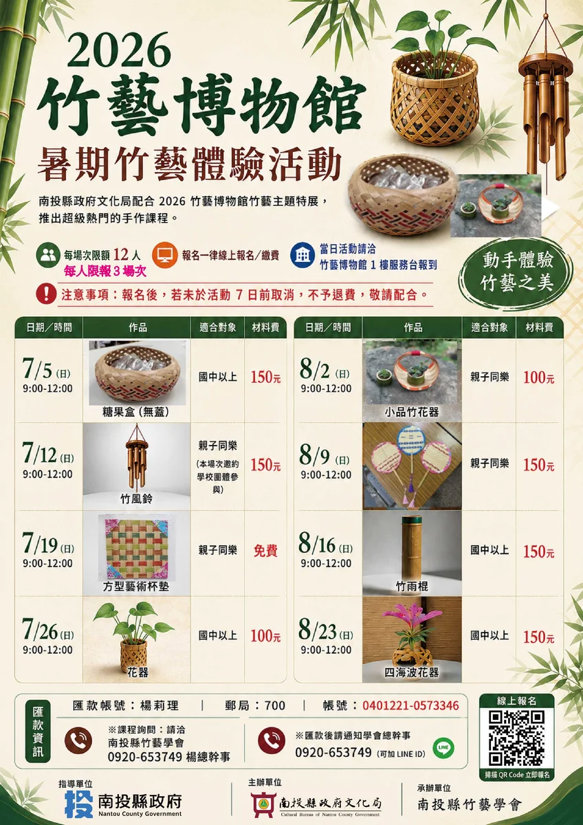 南投竹藝博物館暑假開8場DIY　親子到國中生都能報名
