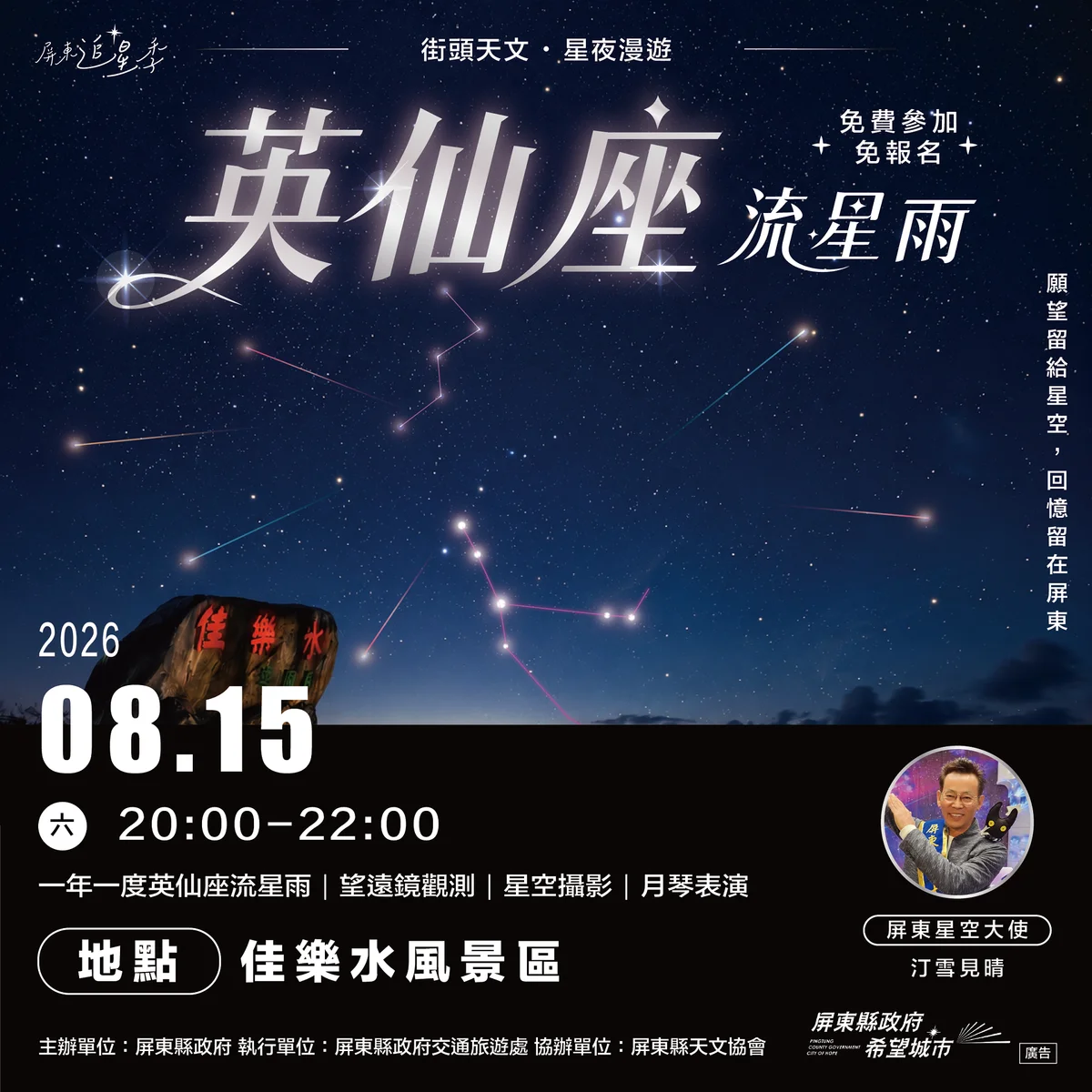英仙座流星雨8月15日登場 佳樂水邀人抬頭看見屏東夏夜