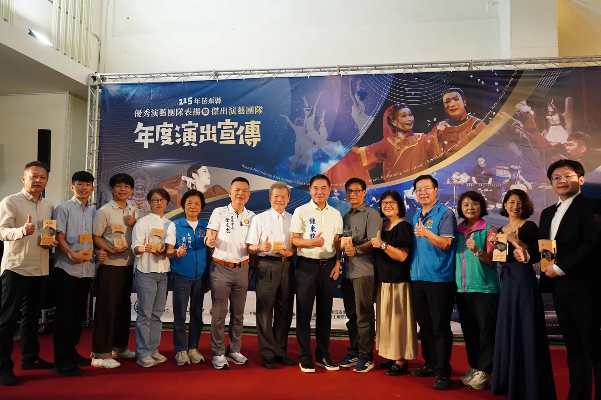 苗栗7組演藝團隊獲表揚 9月起中正堂、苗北藝文中心接力演出