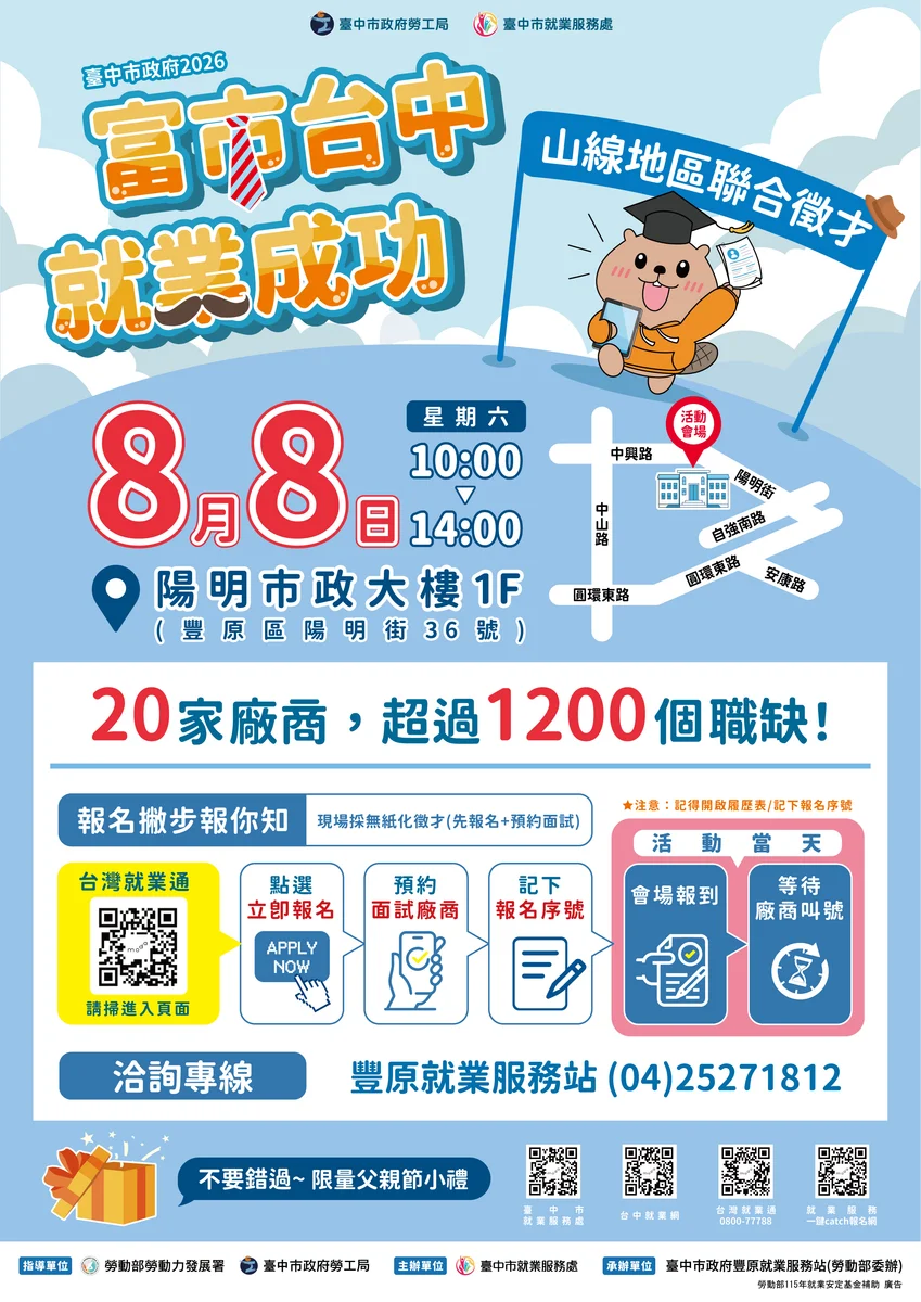 父親節前找工作 豐原陽明大樓8日釋出逾1,200職缺