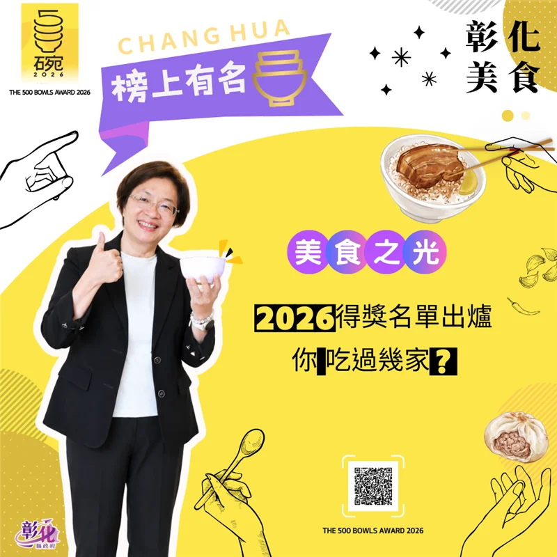 彰化小吃寫下歷史新頁 第四屆《500碗》奪29碗創歷年最高紀錄