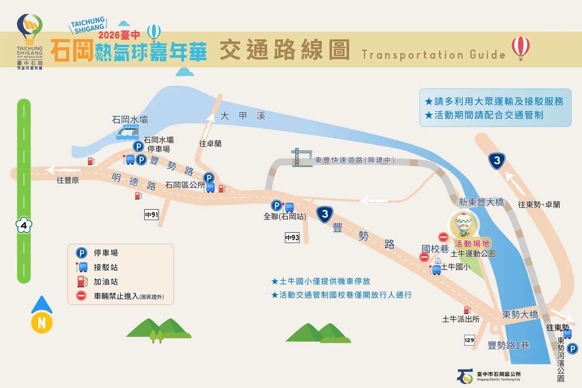 石岡熱氣球嘉年華將登場 豐原火車站首推免費直達接駁