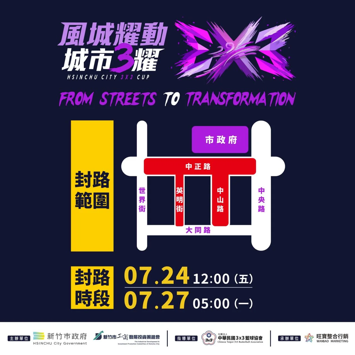 竹市3x3籃球賽7月25日登場　市府前廣場周邊將交管