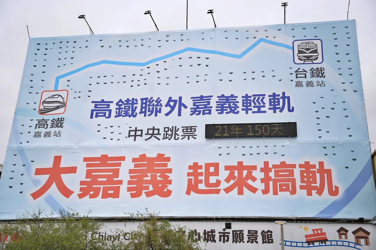 嘉義市籲中央補高鐵聯外軌道 23日部長將到訪