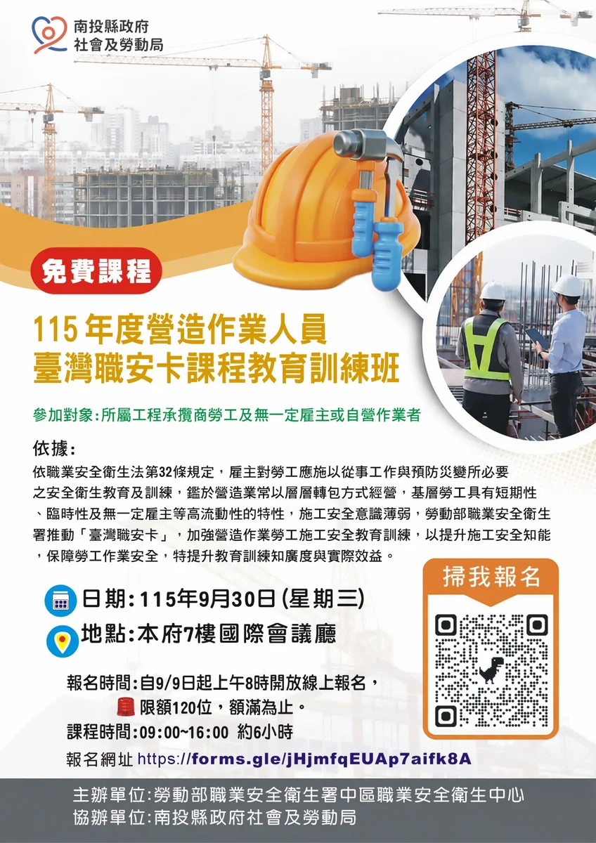 營造工地新制將上路 南投9月開辦臺灣職安卡訓練