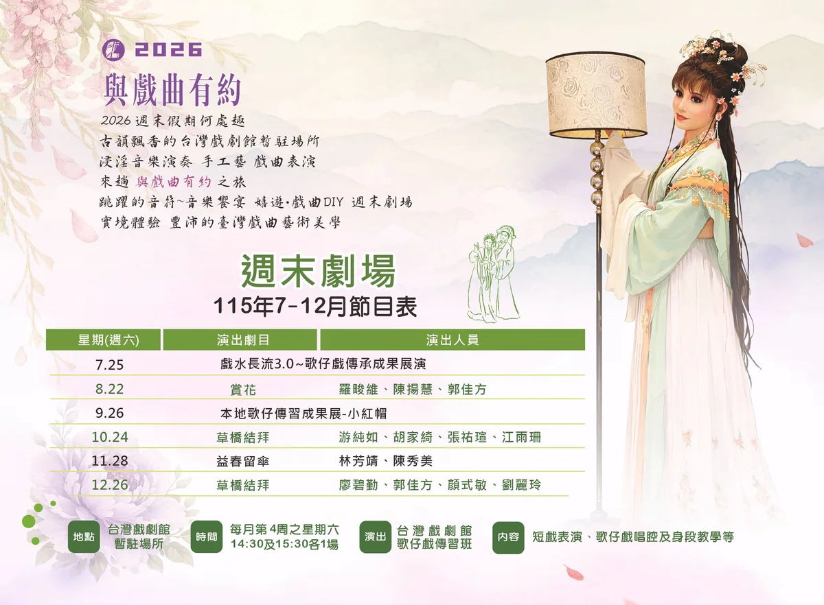 歌仔戲〈賞花〉週六宜蘭登場　傳習班帶觀眾走進《什細記》