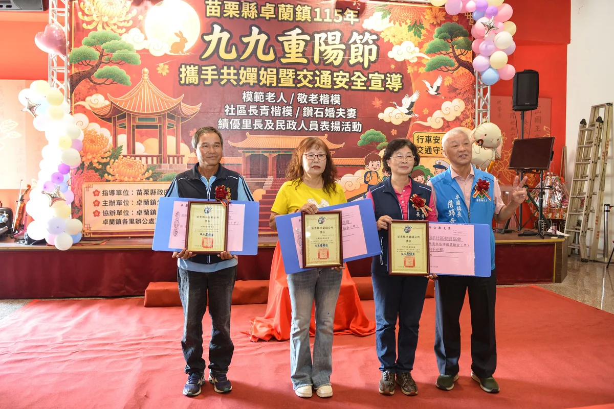 卓蘭重陽表揚看見長輩貢獻 敬老愛心卡十一月增點