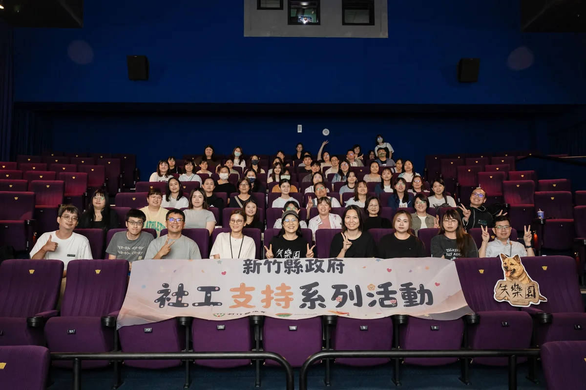 兩場電影包場給社工喘口氣 新竹縣社會處看見第一線日常