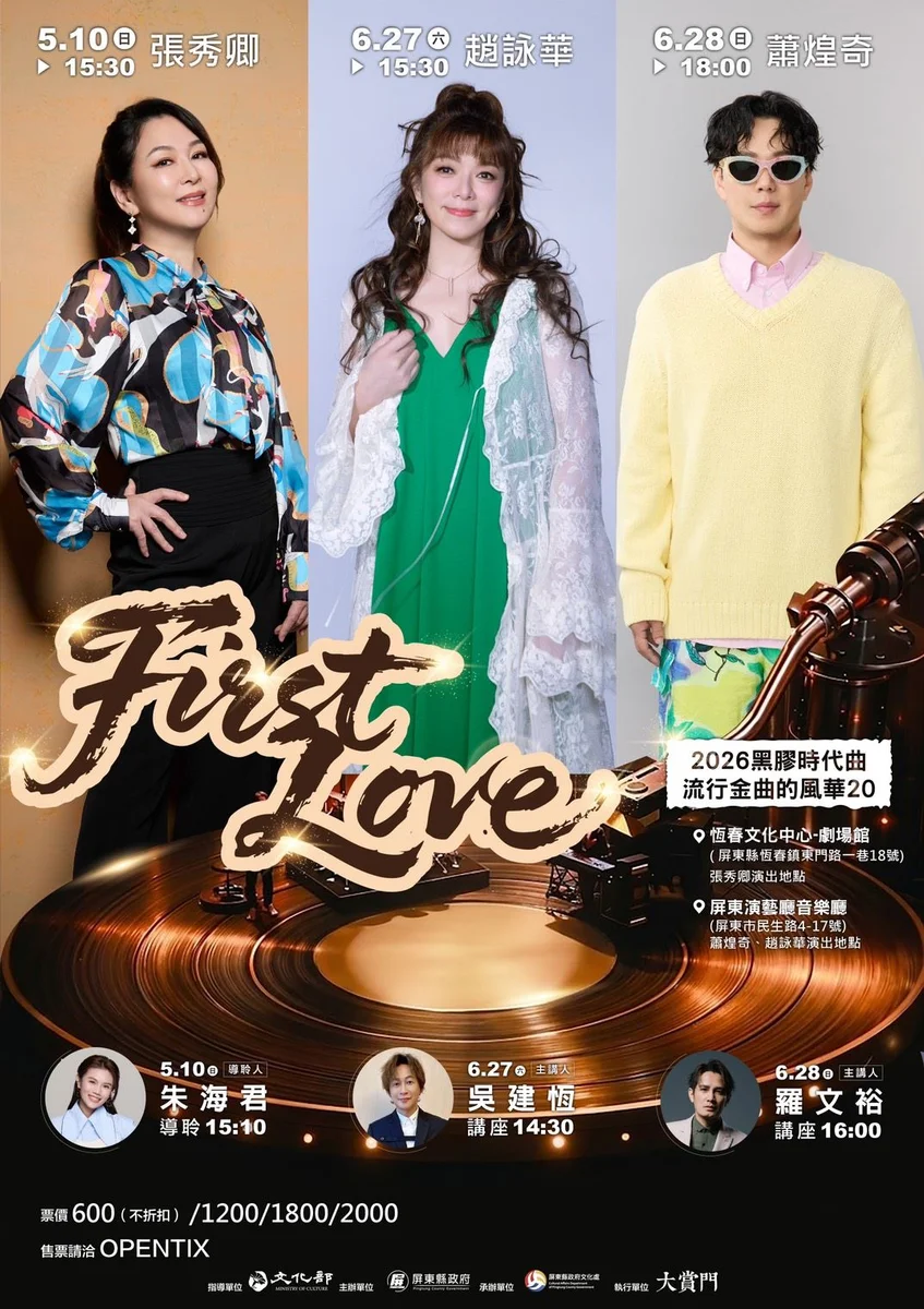 屏東黑膠時代曲五月起登場　張秀卿趙詠華蕭煌奇接力開唱