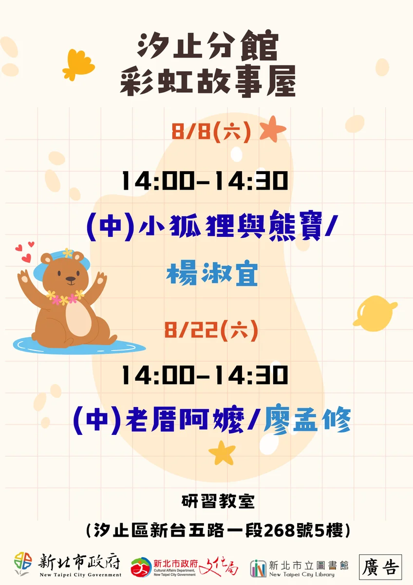 汐止分館8月彩虹故事屋 兩場繪本時光陪孩子過週六