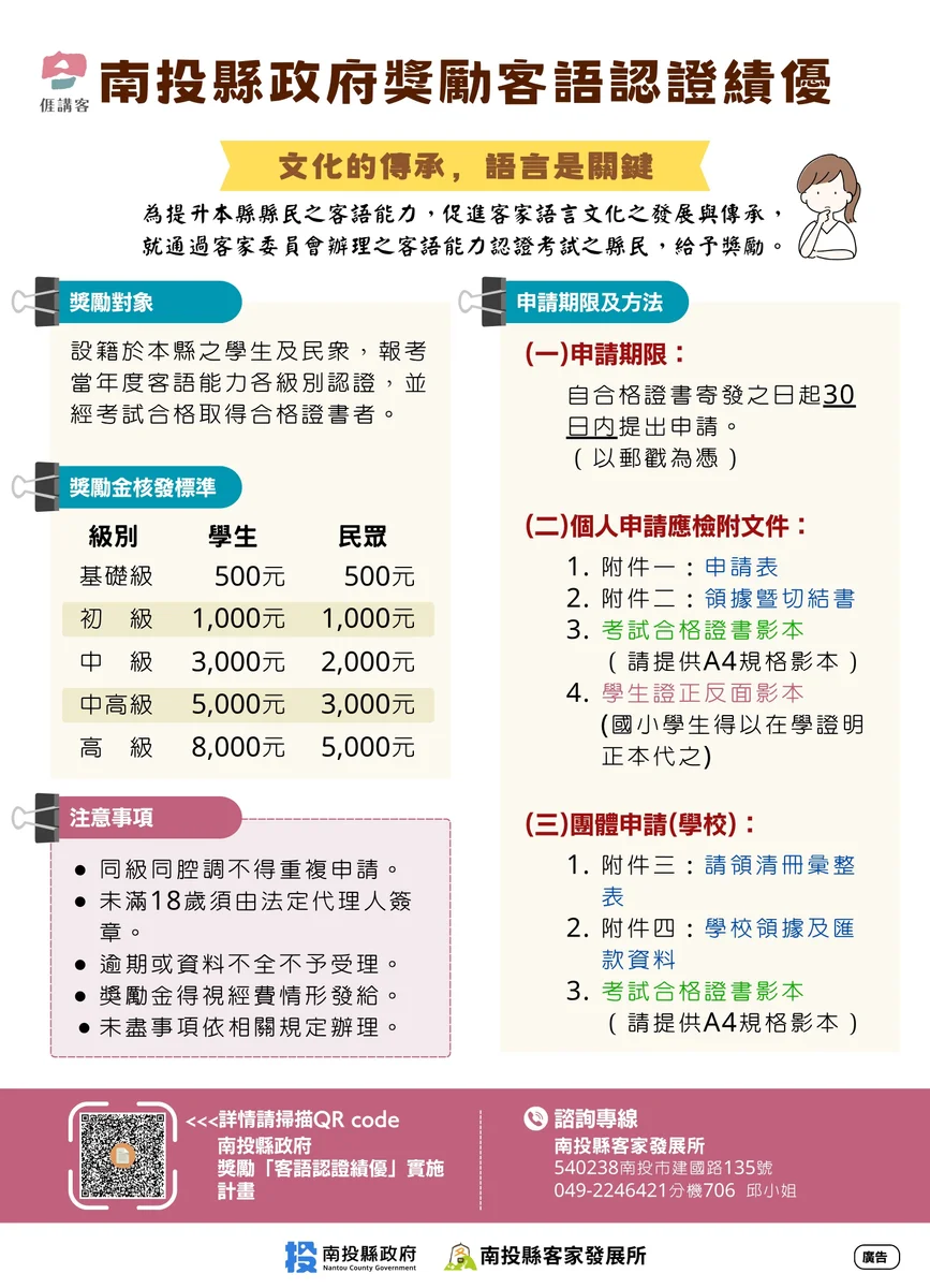 南投客語認證績優獎勵開放申請 7月22日前受理