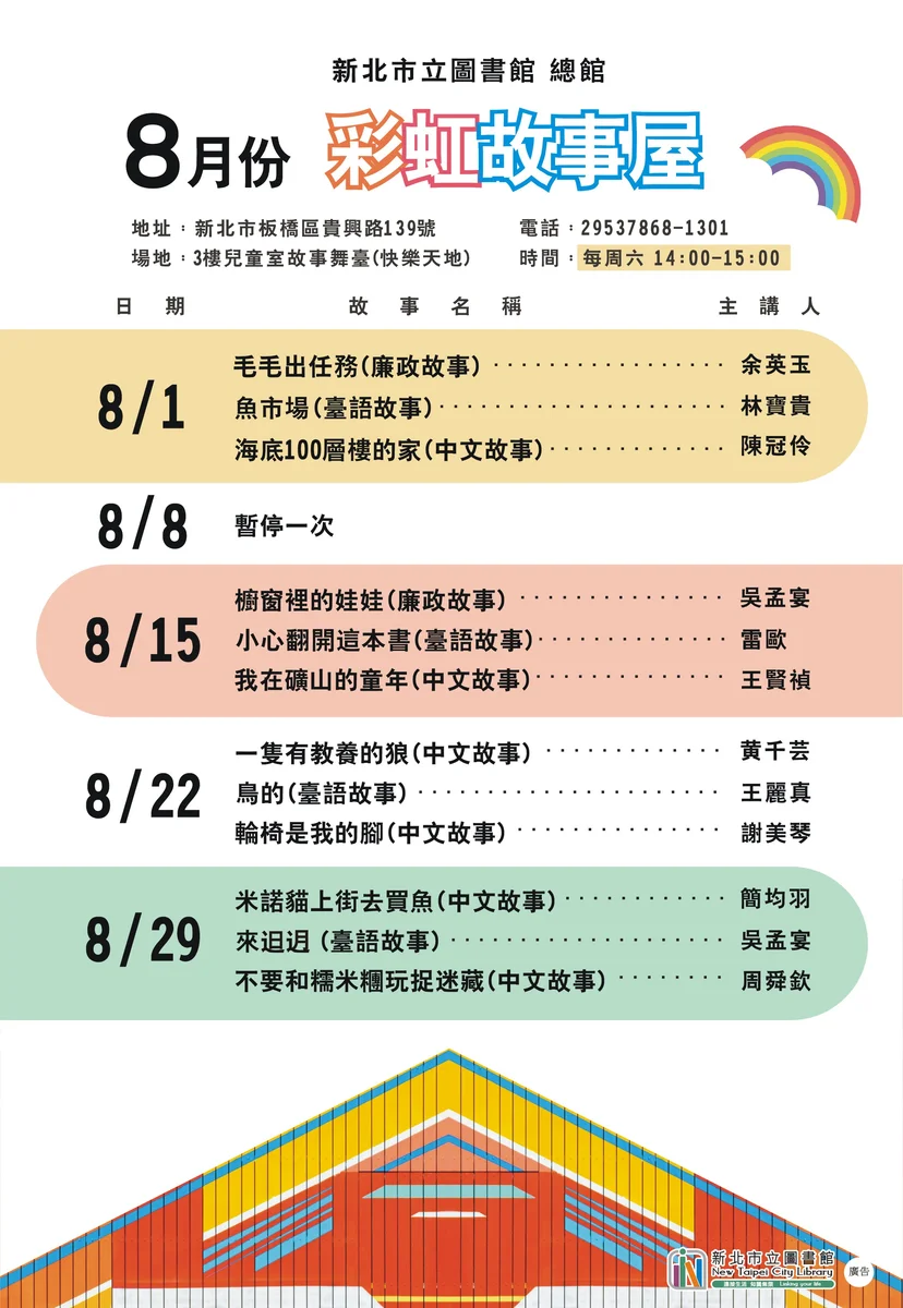 板橋圖書館8月週六說故事 兒童室安排中文、臺語與廉政主題