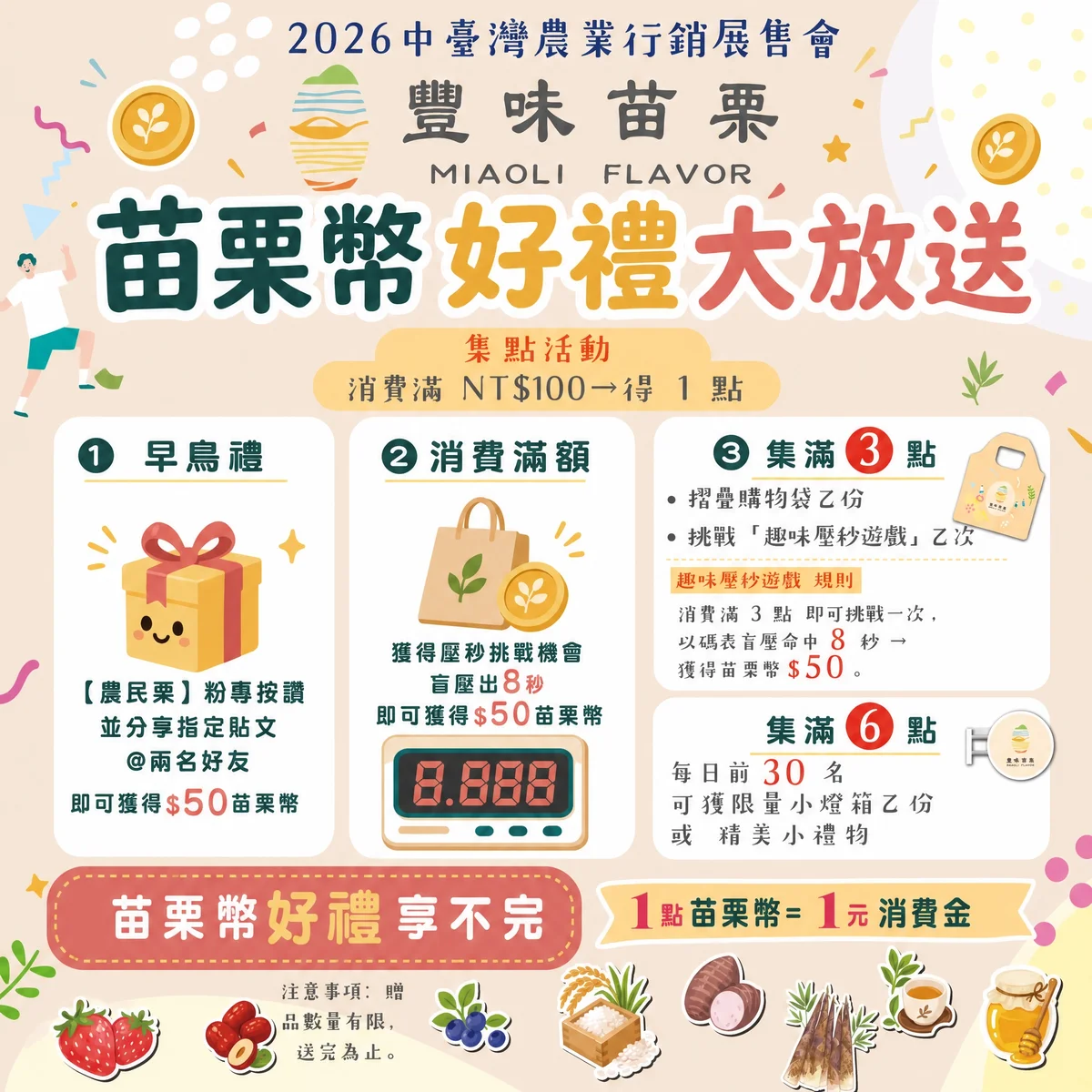 南投展售會8月22日啟動　豐味苗栗館設攤