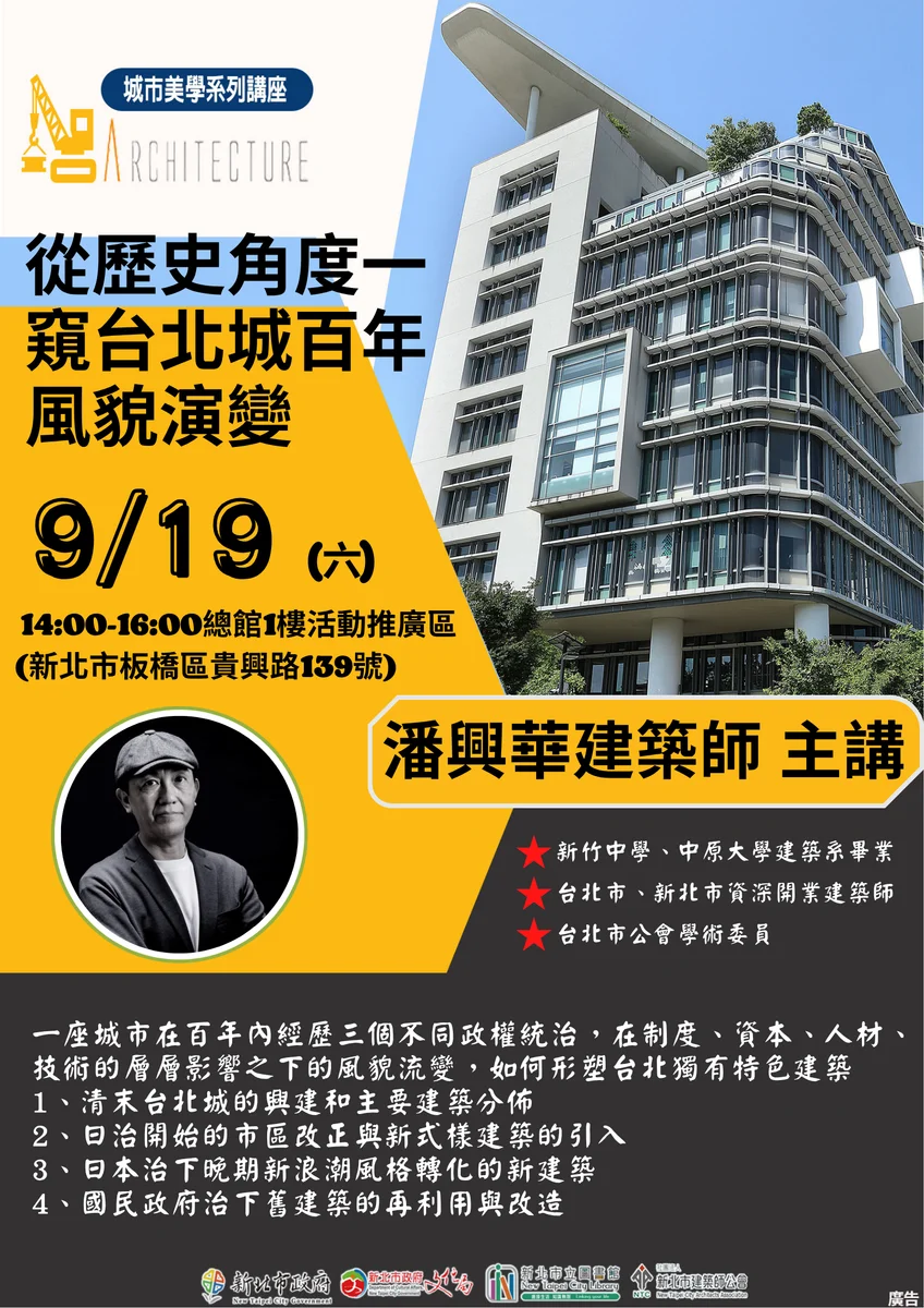 台北城百年風貌怎麼變 9月講座帶讀建築演變