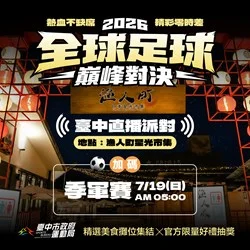 台中捷運市政府站掀足球熱　第二波拍照抽獎跑到7月12日