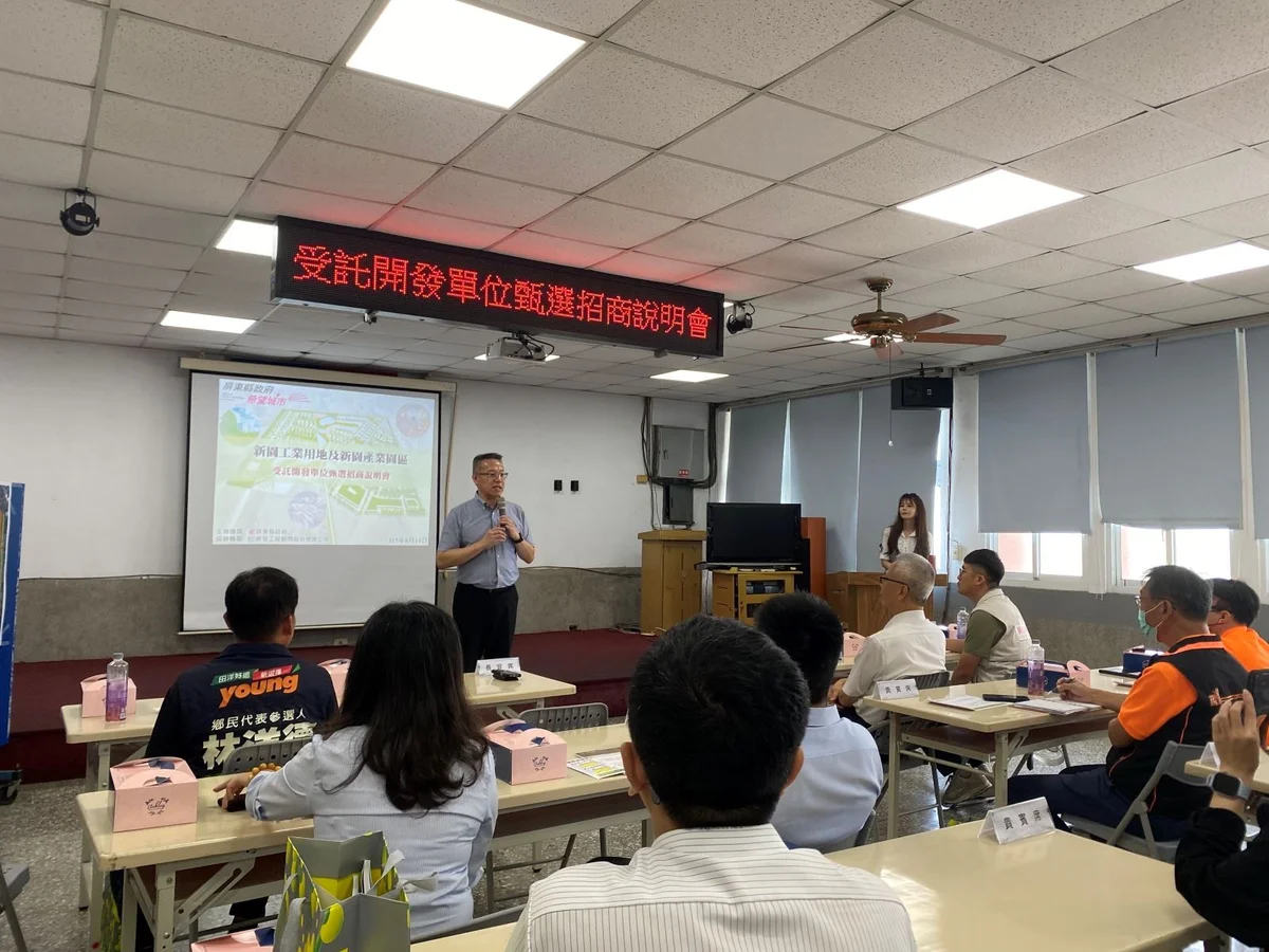 新園產業園區再辦招商說明會 9月8日前徵求開發團隊