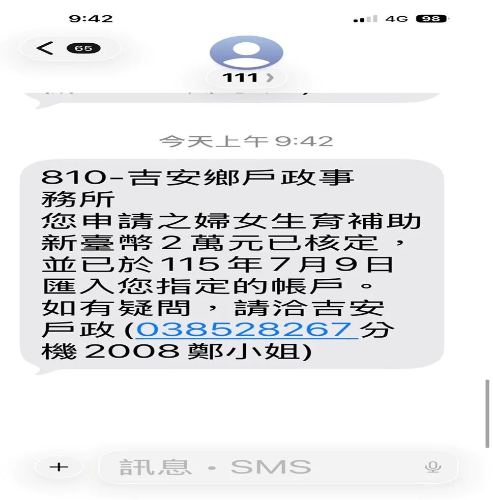 吉安戶政8月改用短碼簡訊 補件領件進度主動通知