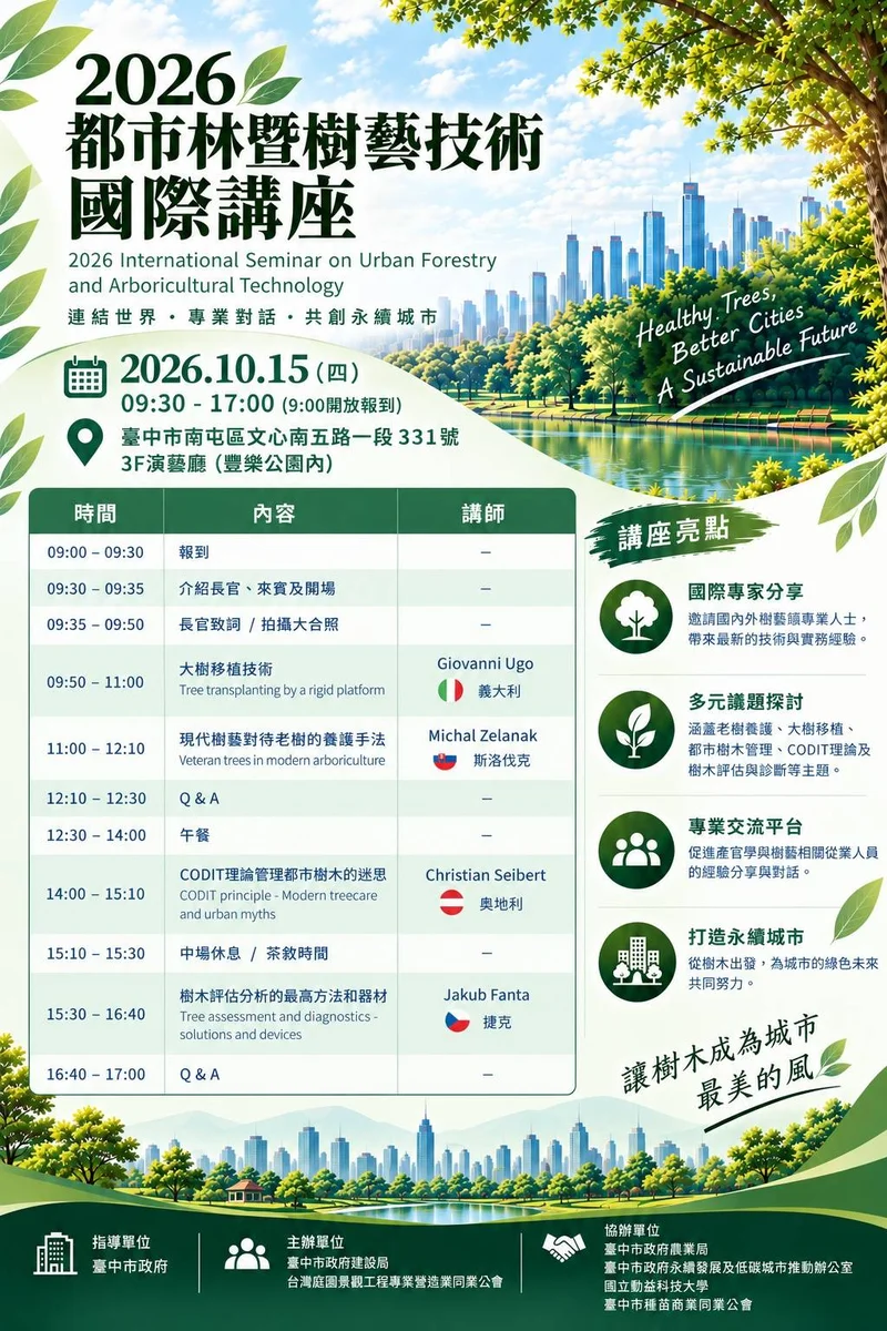 公園大樹如何照顧　四國樹藝專家將在台中分享技術