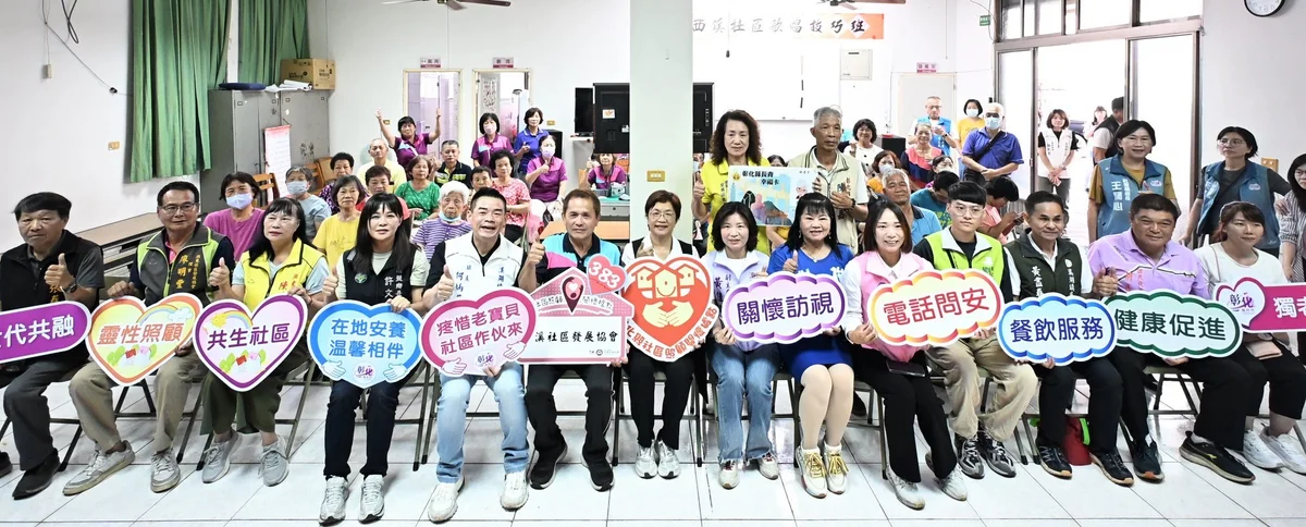 溪湖三社區關懷據點揭牌 長輩在熟悉的地方多一處陪伴