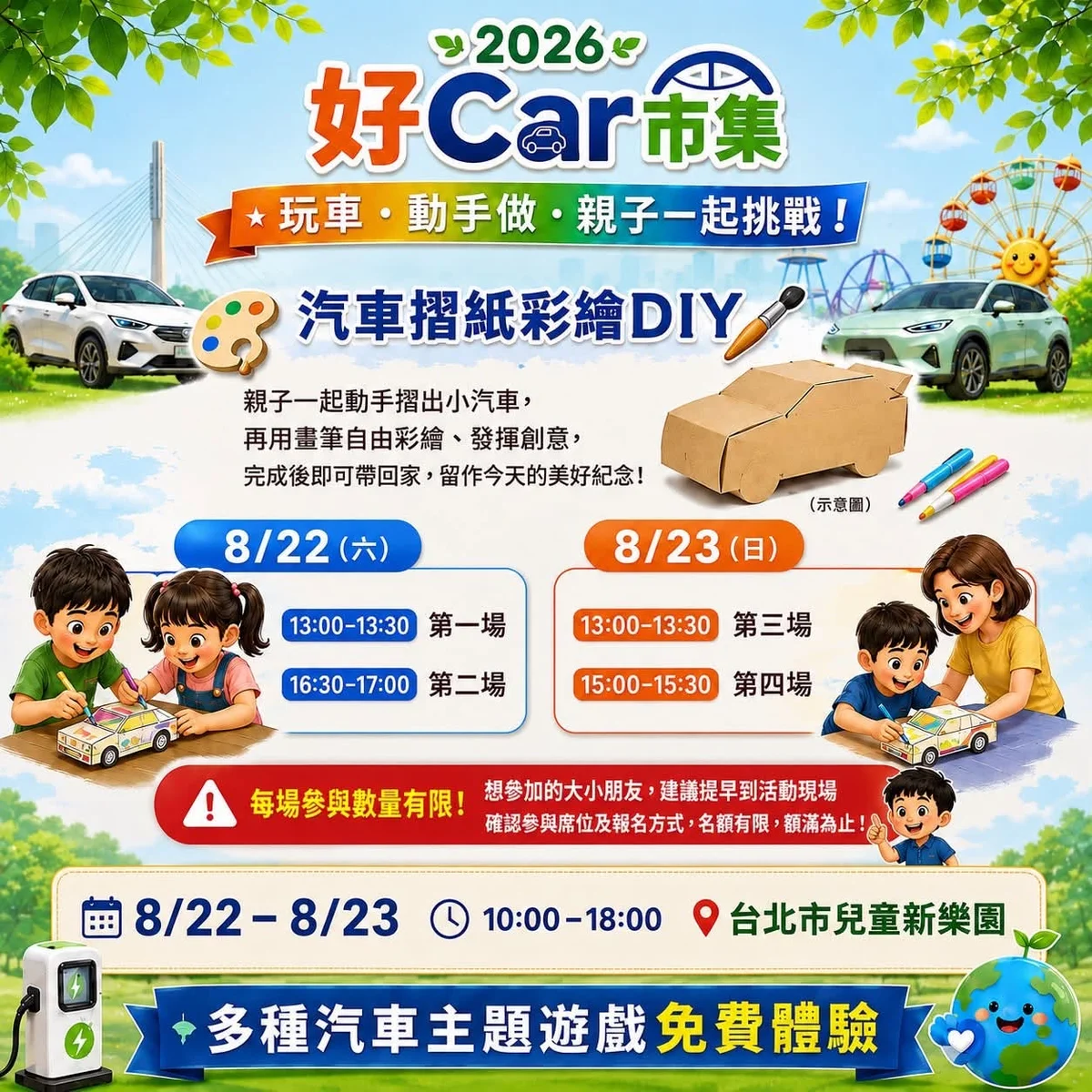 週末帶孩子到兒童新樂園 好car市集看新車也玩科技