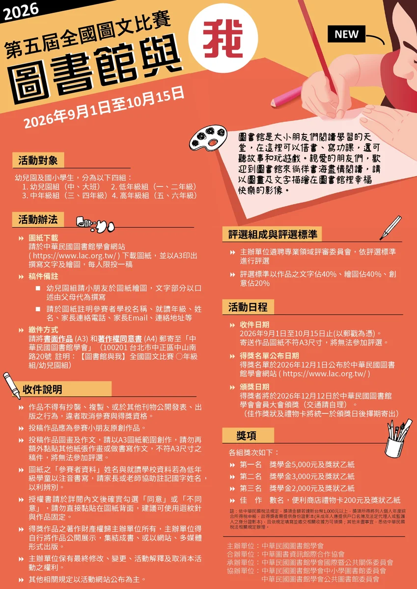 圖書館裡的感動怎麼畫 全國圖文比賽9月1日收件