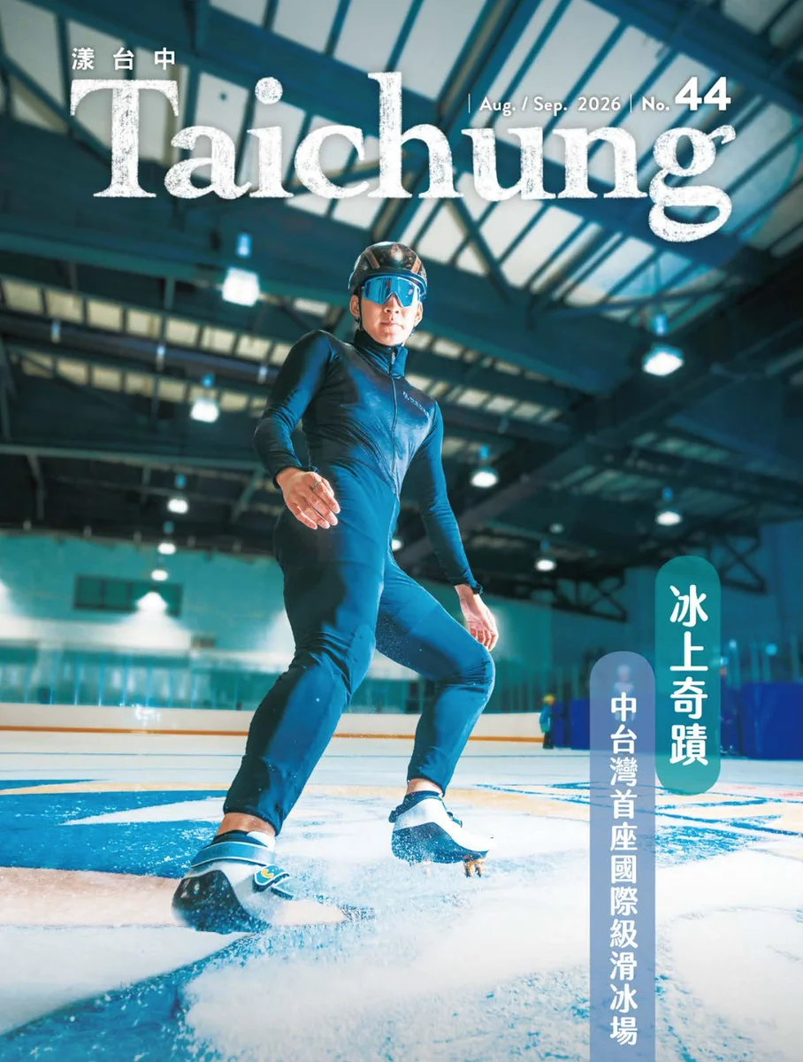 《漾台中》8月號出刊 從北屯冰場走進盛夏台中