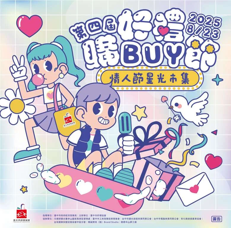 七夕前夕到西區走走　好禮購BUY節市民廣場辦星光市集