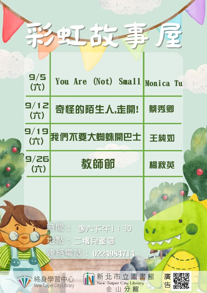 金山分館9月彩虹故事屋開講 4個週六陪孩子讀故事