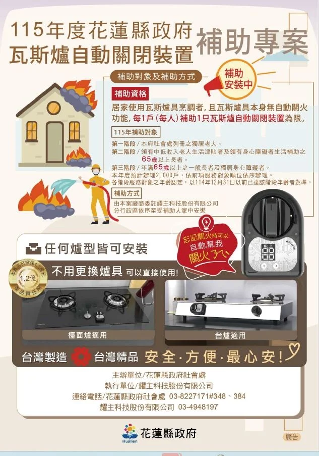 花蓮兩千戶將加裝瓦斯自動關閉器 十月先照顧獨居老人