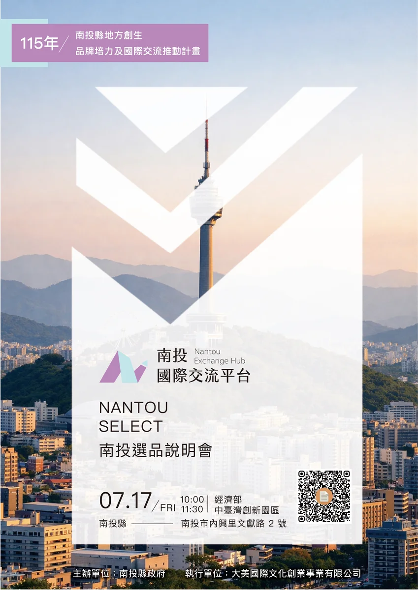 南投選品17日說明會登場 5組品牌拚10月前進韓國大邱