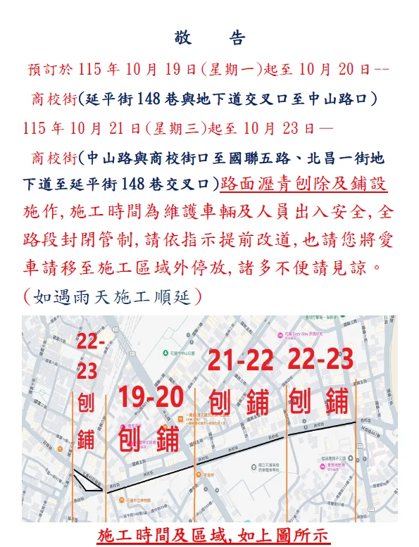 商校街分段全封路刨鋪 十月十九日起通行須改道