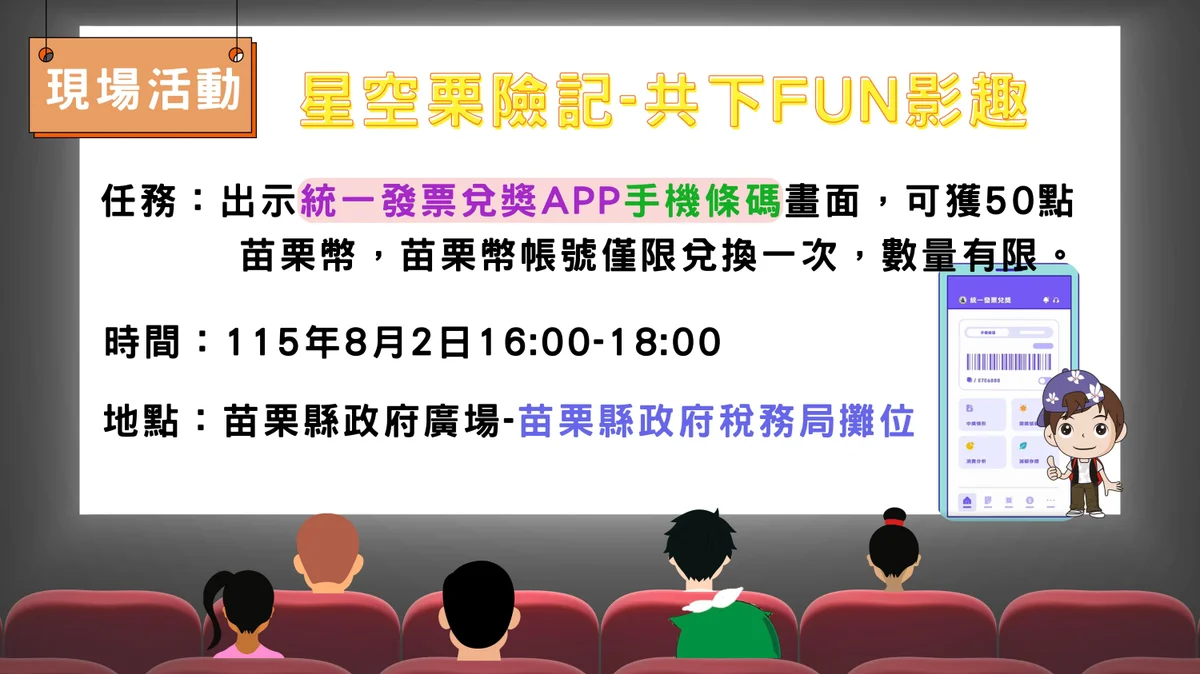8月2日縣府一辦前有租稅攤位　秀發票APP條碼換苗栗幣50點
