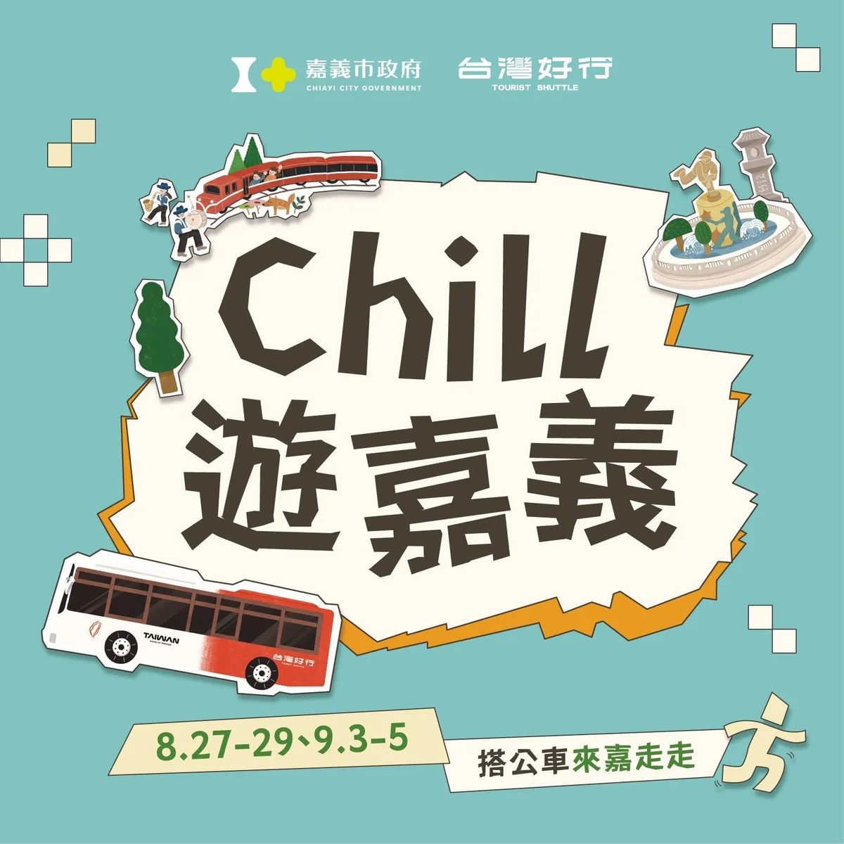 暑假尾聲搭上光林我嘉線 嘉義10場小旅行帶路逛街區