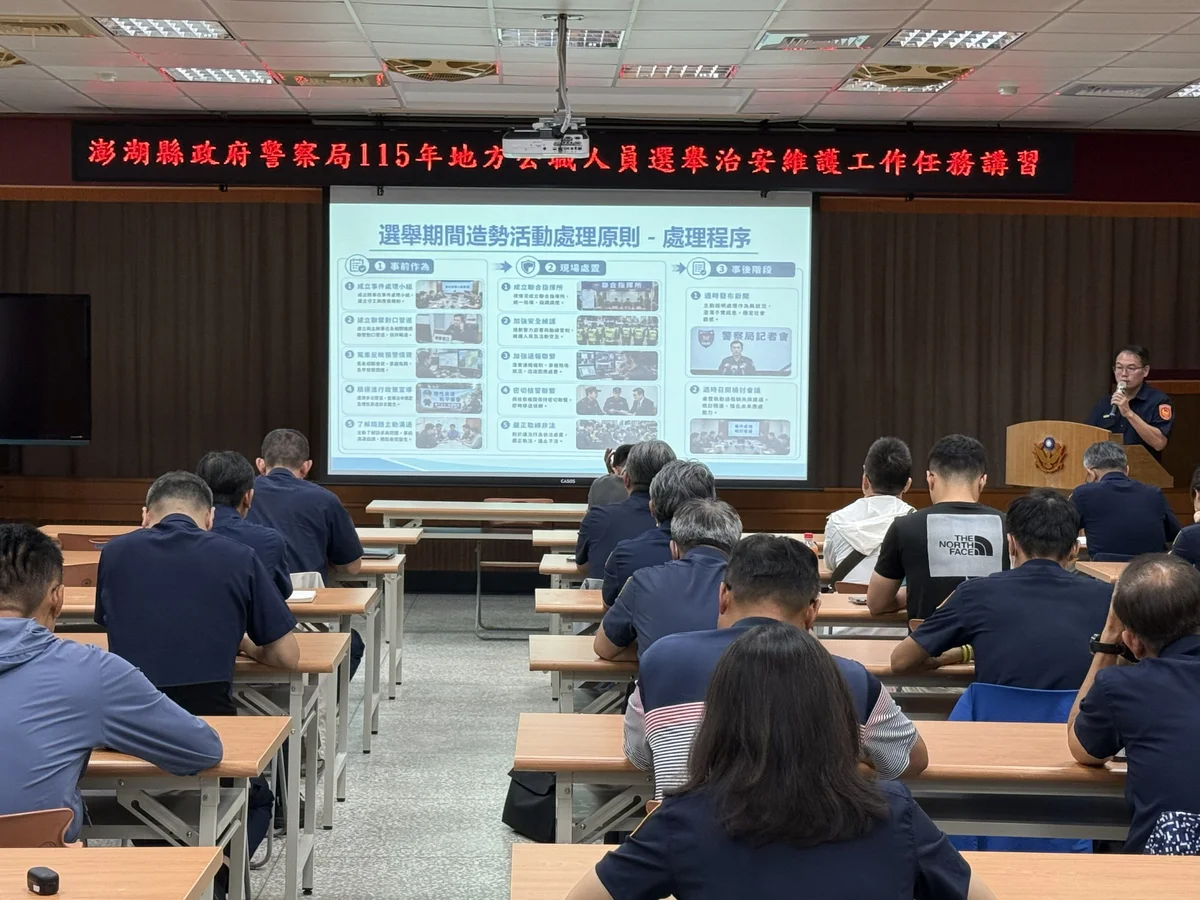 澎警選前先上課 為115年地方選舉治安維護整隊