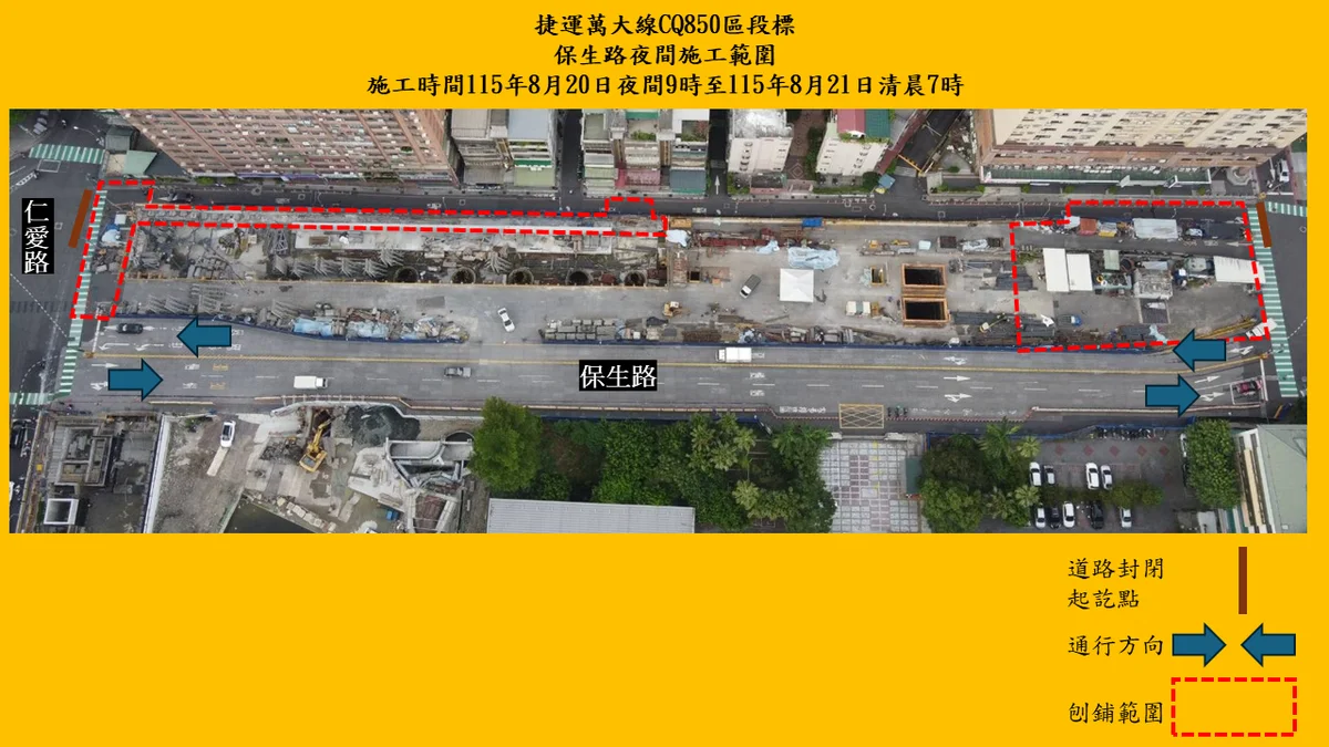 保生路、中山路8月20日晚間施工　部分車道調整