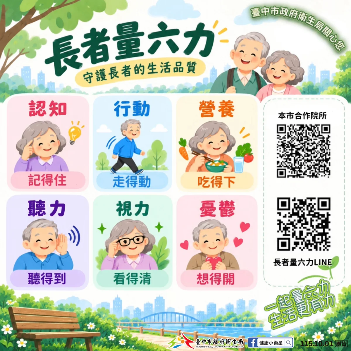 台中長者突破51萬人 131處可做六力功能評估