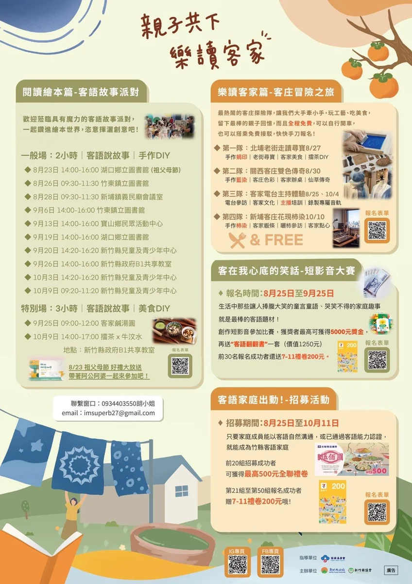 祖孫共讀客語　新竹縣17場活動帶孩子走進客庄